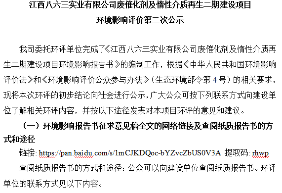 开云网页版页面登入界面废催化剂及惰性介质再生二期建设项目 环境影响评价第二次公示
